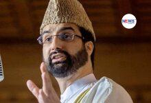 August 5 move only ‘complicated’ Kashmir problem: Mirwaiz Umar Farooq